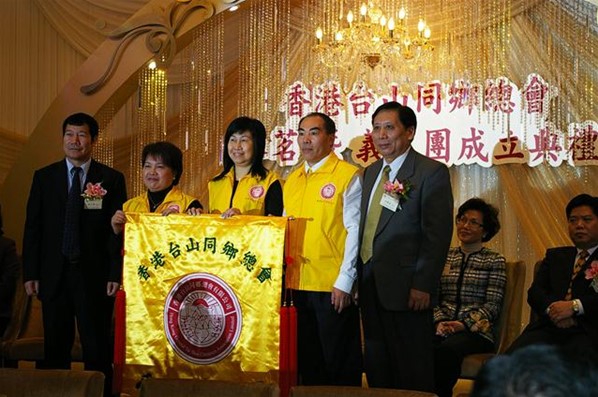 春茗暨台山義工團成立典禮