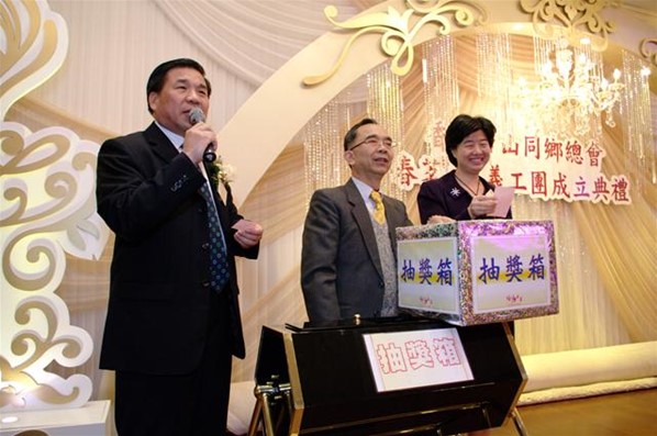 春茗暨台山義工團成立典禮