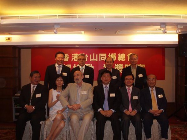 香港台山同鄉總會授勳晚宴