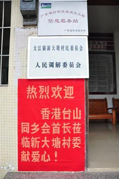 大江鎮新大塘村敬老活動