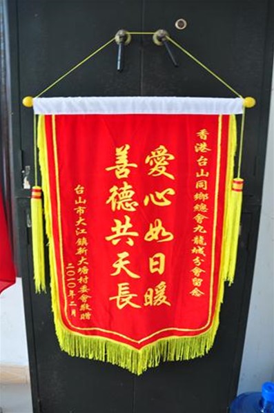 大江鎮新大塘村敬老活動