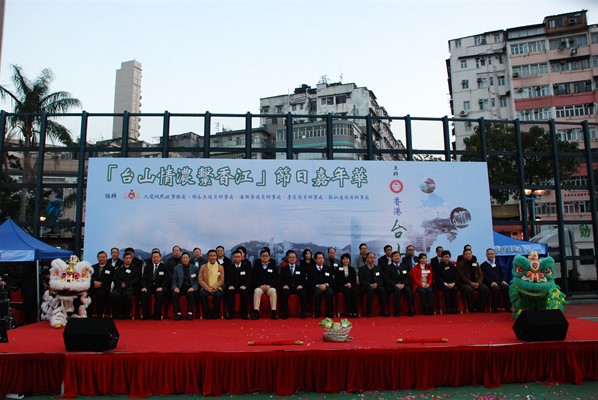 「台山情濃繫香江」節日嘉年華