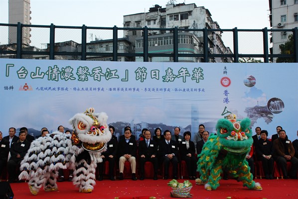 「台山情濃繫香江」節日嘉年華