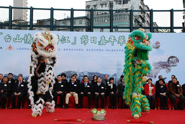 「台山情濃繫香江」節日嘉年華