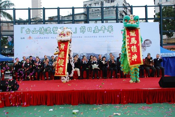 「台山情濃繫香江」節日嘉年華