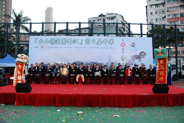 「台山情濃繫香江」節日嘉年華