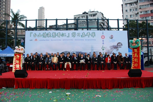 「台山情濃繫香江」節日嘉年華