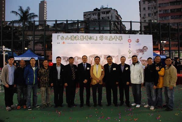 「台山情濃繫香江」節日嘉年華