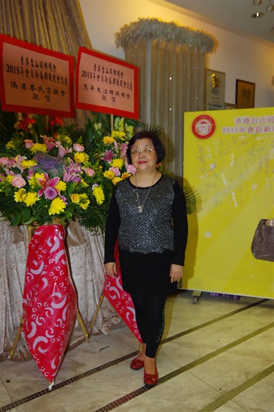 香港台山同鄉總會2015新春聯歡晚宴