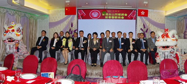 香港台山同鄉總會2015新春聯歡晚宴