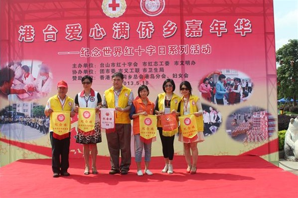 婦女會-港台愛心滿僑鄉嘉年華