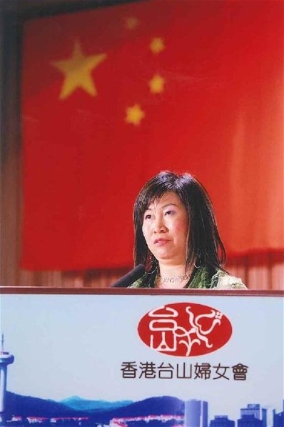 香港台山婦女會創會暨第一屆執行委員會就職典禮