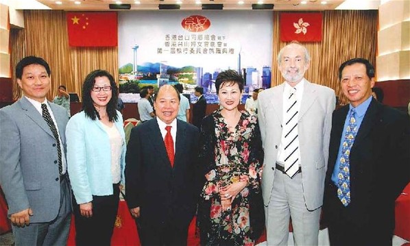 香港台山婦女會創會暨第一屆執行委員會就職典禮