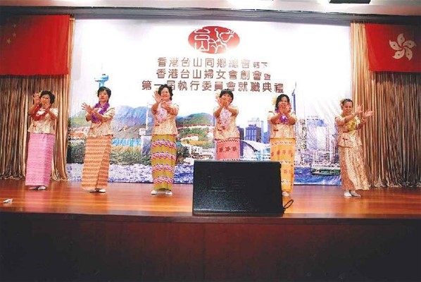 香港台山婦女會創會暨第一屆執行委員會就職典禮