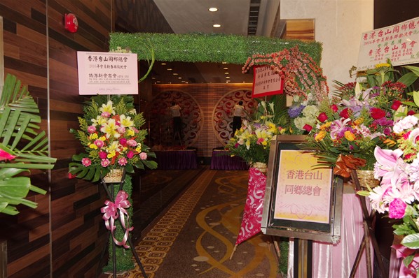 香港台山同鄉總會2016新春聯歡晚宴