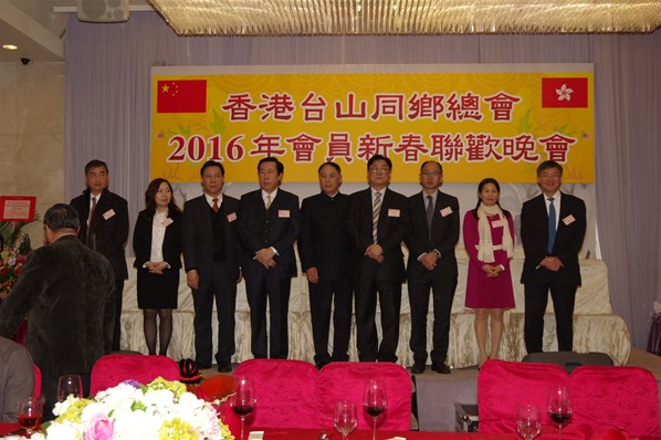 香港台山同鄉總會2016新春聯歡晚宴