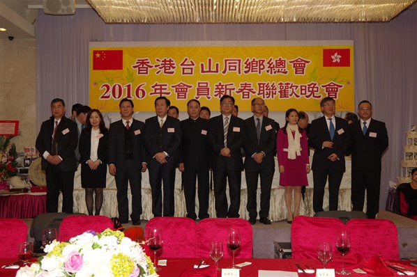 香港台山同鄉總會2016新春聯歡晚宴