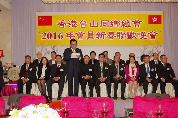 香港台山同鄉總會2016新春聯歡晚宴