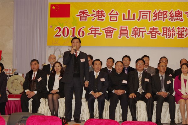 香港台山同鄉總會2016新春聯歡晚宴