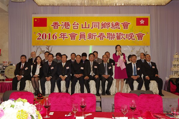 香港台山同鄉總會2016新春聯歡晚宴