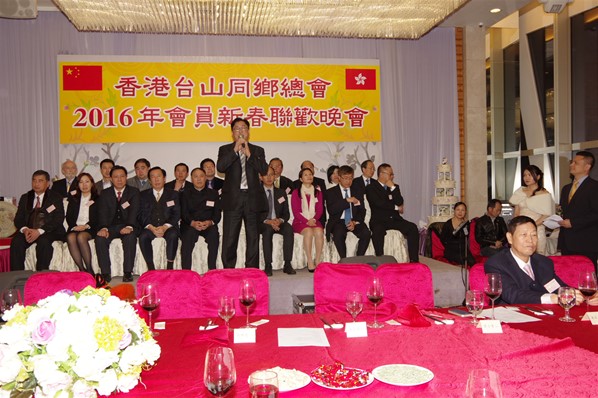 香港台山同鄉總會2016新春聯歡晚宴