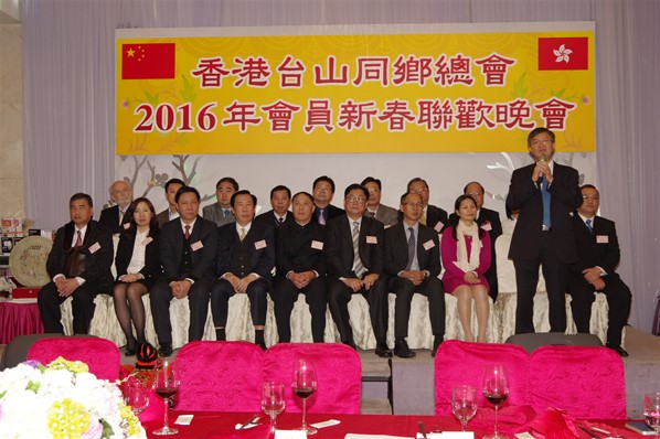 香港台山同鄉總會2016新春聯歡晚宴