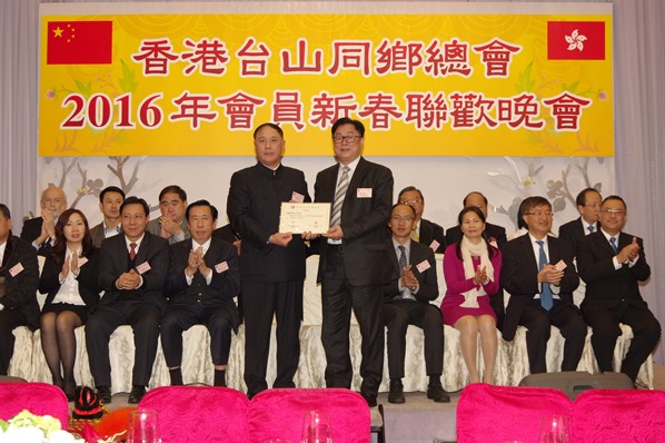 香港台山同鄉總會2016新春聯歡晚宴