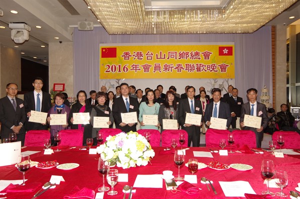 香港台山同鄉總會2016新春聯歡晚宴