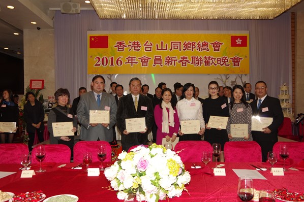 香港台山同鄉總會2016新春聯歡晚宴