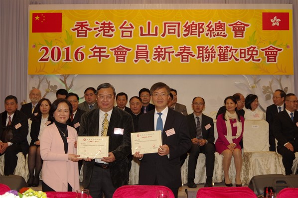 香港台山同鄉總會2016新春聯歡晚宴