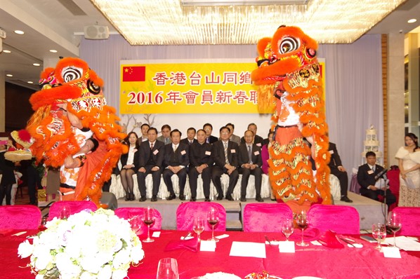 香港台山同鄉總會2016新春聯歡晚宴