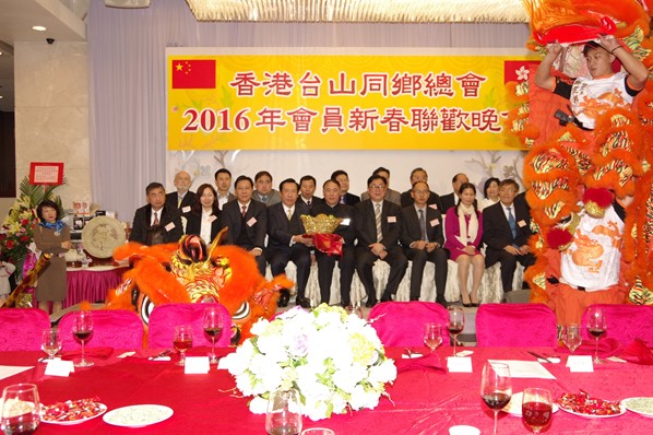 香港台山同鄉總會2016新春聯歡晚宴