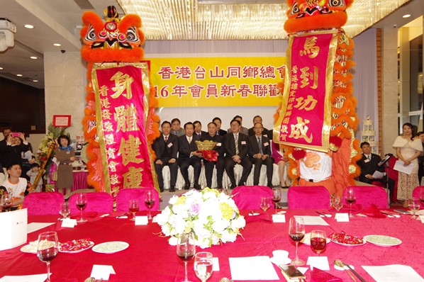 香港台山同鄉總會2016新春聯歡晚宴