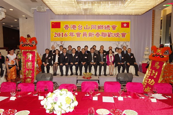 香港台山同鄉總會2016新春聯歡晚宴