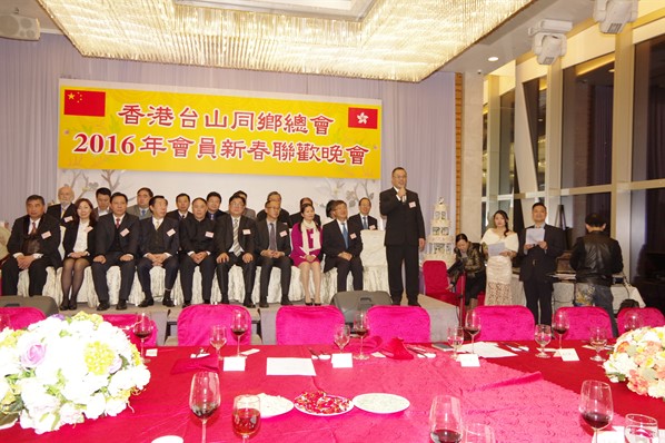 香港台山同鄉總會2016新春聯歡晚宴