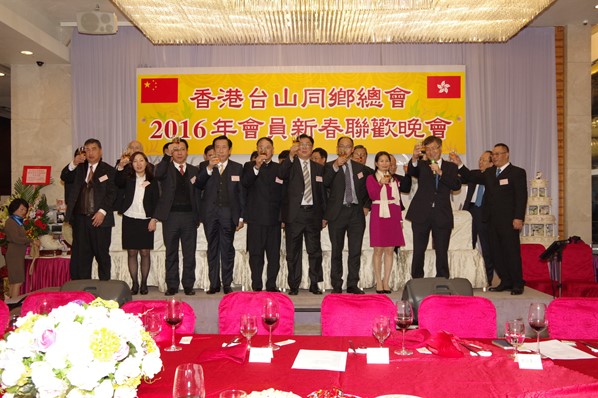 香港台山同鄉總會2016新春聯歡晚宴