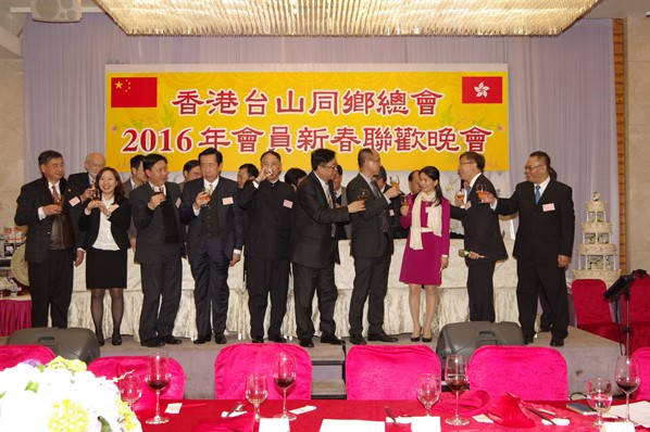 香港台山同鄉總會2016新春聯歡晚宴