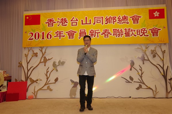 香港台山同鄉總會2016新春聯歡晚宴