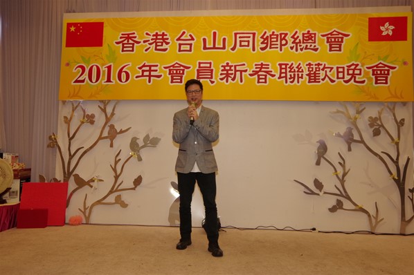 香港台山同鄉總會2016新春聯歡晚宴