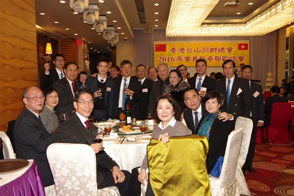 香港台山同鄉總會2016新春聯歡晚宴