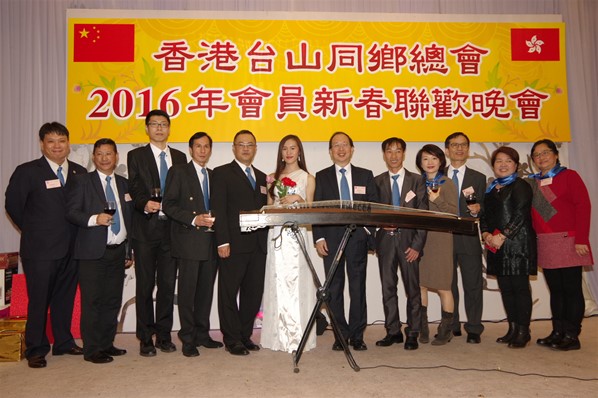 香港台山同鄉總會2016新春聯歡晚宴