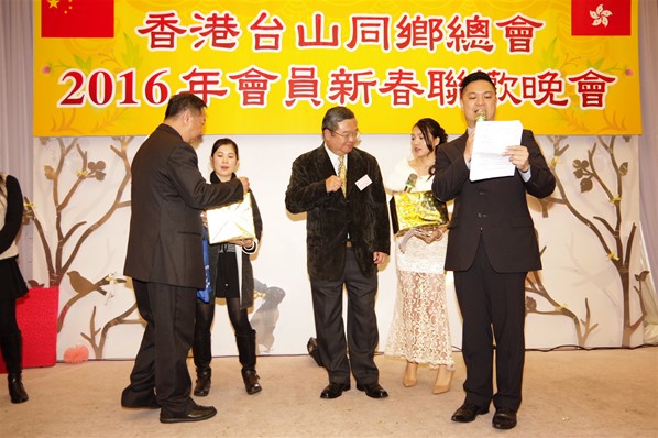 香港台山同鄉總會2016新春聯歡晚宴