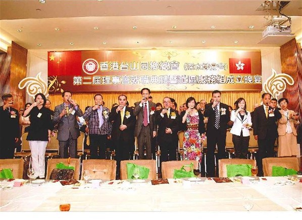 香港台山同鄉總會深水?分會-第二屆理事會就職典禮暨社區服務組成立晚宴