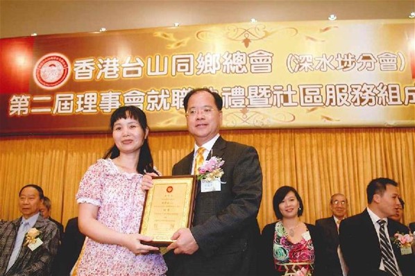 香港台山同鄉總會深水?分會-第二屆理事會就職典禮暨社區服務組成立晚宴