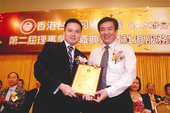 香港台山同鄉總會深水?分會-第二屆理事會就職典禮暨社區服務組成立晚宴