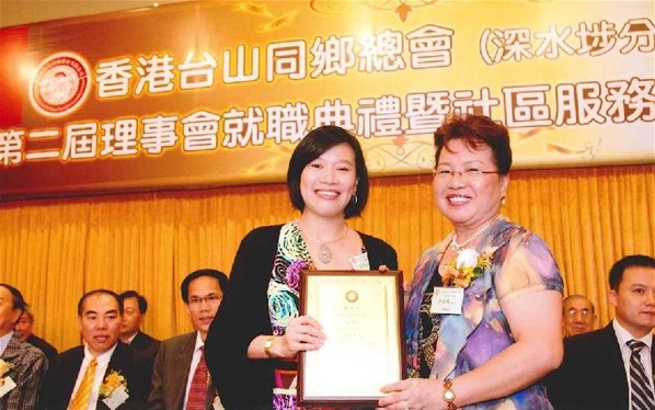 香港台山同鄉總會深水?分會-第二屆理事會就職典禮暨社區服務組成立晚宴