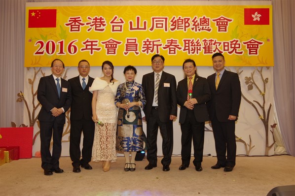 香港台山同鄉總會2016新春聯歡晚宴
