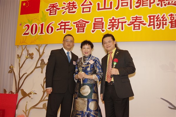 香港台山同鄉總會2016新春聯歡晚宴