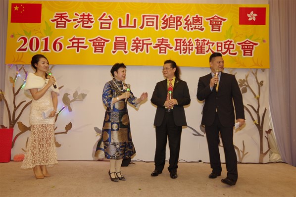 香港台山同鄉總會2016新春聯歡晚宴