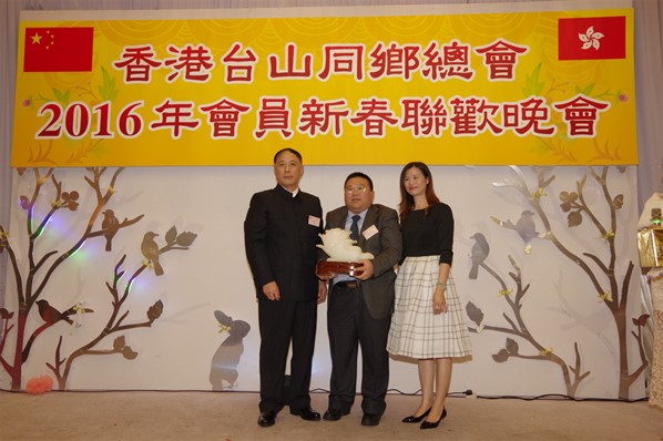 香港台山同鄉總會2016新春聯歡晚宴